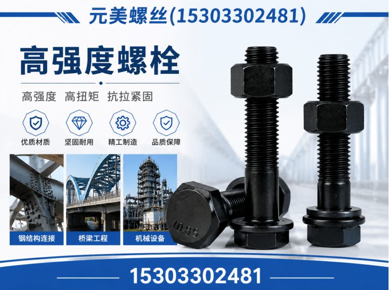 磁县高强度螺栓展示图