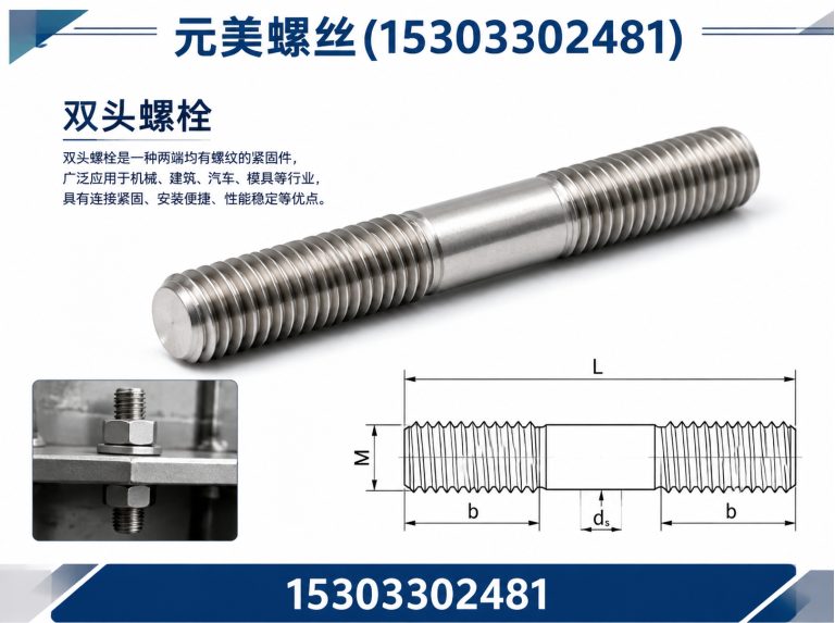 磁县双头螺栓展示图